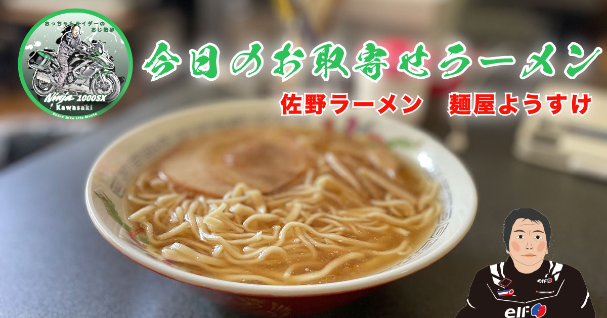 麺屋ようすけ